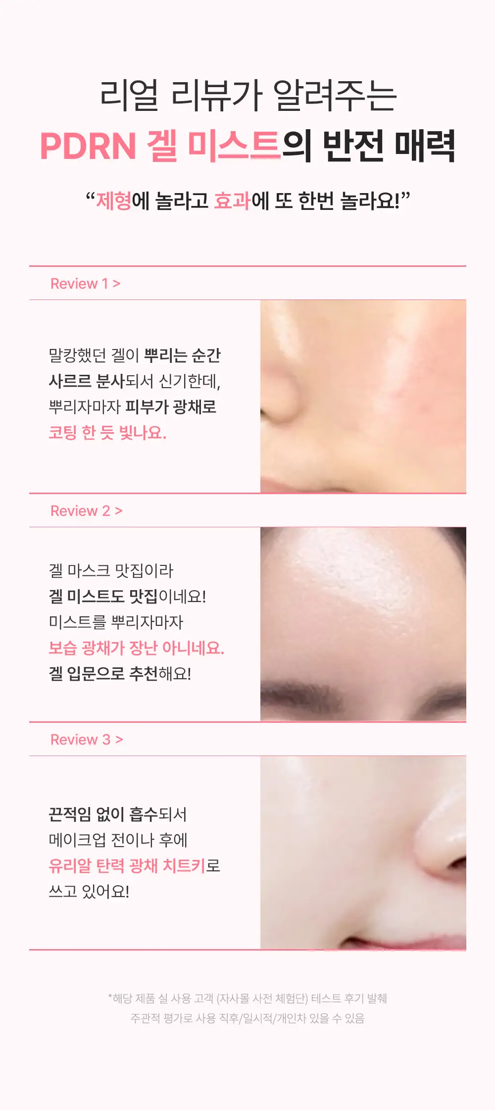 [겔크림 미니 증정] [겉쫀속촉/화잘먹] 웰더마 PDRN 엑소좀 젤리 겔 미스트 100ml 상세페이지 18
